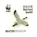 Mai Po Bird Pin - Black-faced Spoonbill flying | 米埔雀鳥- 黑臉琵鷺 (飛行)